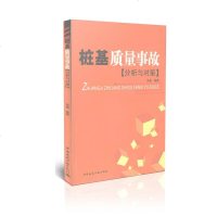 桩基质量事故分析与对策