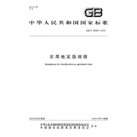 GB/T 28405-2012农用地定级规程