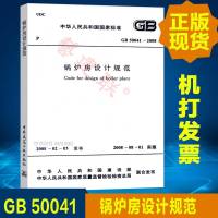 正版 GB50041-2008 锅炉房设计规范
