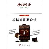 模拟滤波器设计(精益设计)