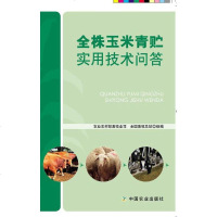 全株玉米青贮实用技术问答