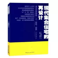现代集合住宅的再设计