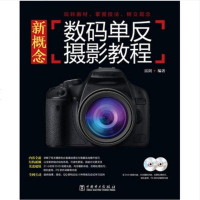 新概念单反摄影教程(含盘)