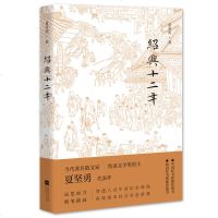 绍兴十二年9787539970134