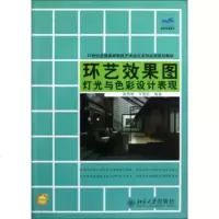 环艺效果图灯光与色彩设计表现