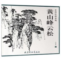 黄山峰云松刘有成