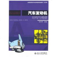 汽车发动机结构与维修