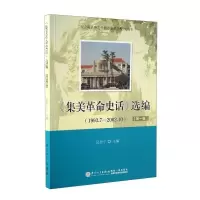 《集美 史话》选编
