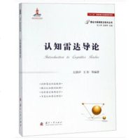 认知雷达导论