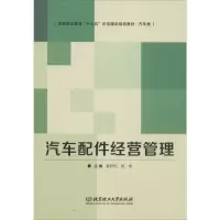 汽车配件经营管理