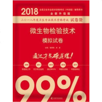 正版 2018微生物检验技术模拟试卷