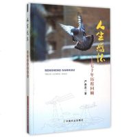 人生感怀--七十年历程回顾(精)