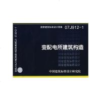 07J912-1变配电所建筑构造