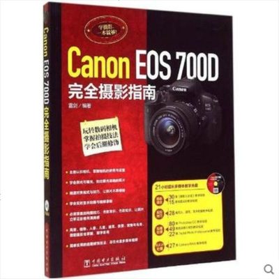 Canon EOS 700D完全摄影