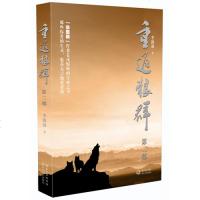 重返狼群(第二部)