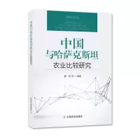 中国与哈萨克斯坦农业比较研究