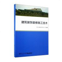 建筑装饰装修施工技术