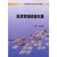常规检验仪器 朱峰