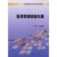 常规检验仪器 朱峰