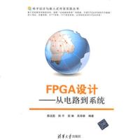 FPGA设计 蔡述庭 9787302372110