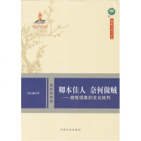 卿本佳人 奈何做贼廉政文化文库