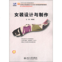 女装设计与制作