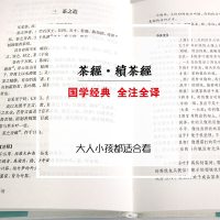 茶经·续茶经