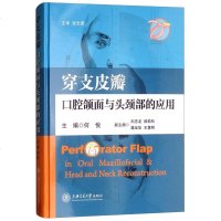 穿支皮瓣9787313173928