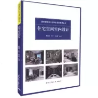 住宅空间室内设计