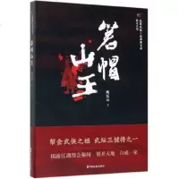 箬帽山王/民国武侠小说典藏文库