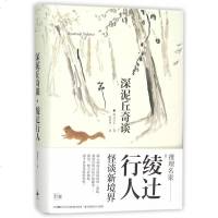 深泥丘奇谈(精)