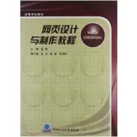 网页设计与制作教程