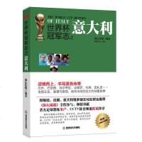 世界杯志之意大利 特价书14年印刷九