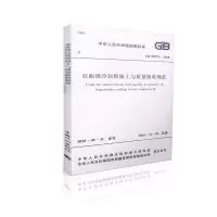 GB50573-2010双曲线冷却塔施工与质量验收规范