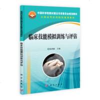 临床技能模拟练与评估/陈鸿雁