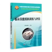 临床技能模拟练与评估/陈鸿雁