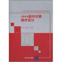 Java面向对象程序设计