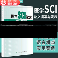 医学SCI论文撰写与发表