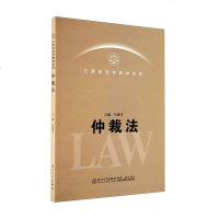 仲裁法/江西省法学教材系列