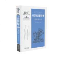 2017年国家司法考试万国授课精华 民事诉讼法