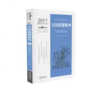 2017年国家司法考试万国授课精华 民事诉讼法