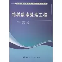 特种废水处理工程