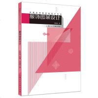 服饰图案设计9787558611872