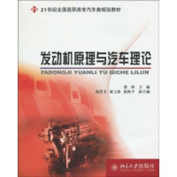 发动机原理与汽车理论