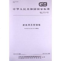 GB/T 12755-2008建筑用压型钢板