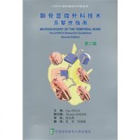 颞骨显微外科技术苏黎世指南