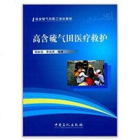 高含硫气田医疗救护