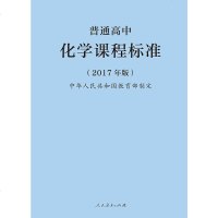 普通高中化学课程标准(2017年版)