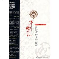 方文山:中国风歌词里的文字游戏 方文山