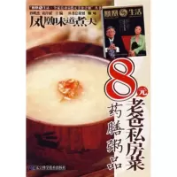 8元老爸私房菜:药膳粥品